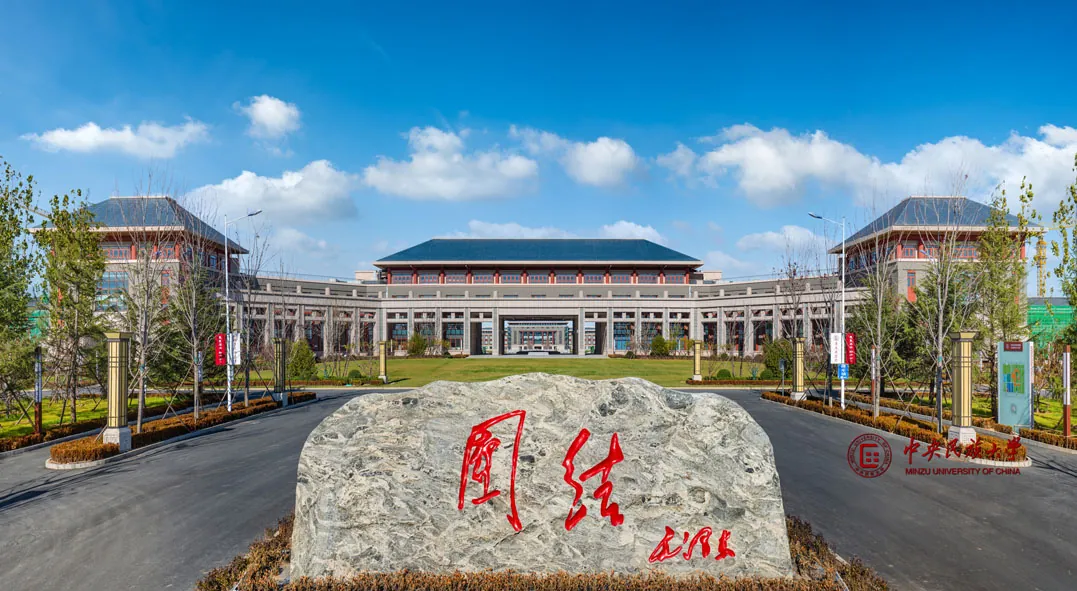 Minzu University of China campus