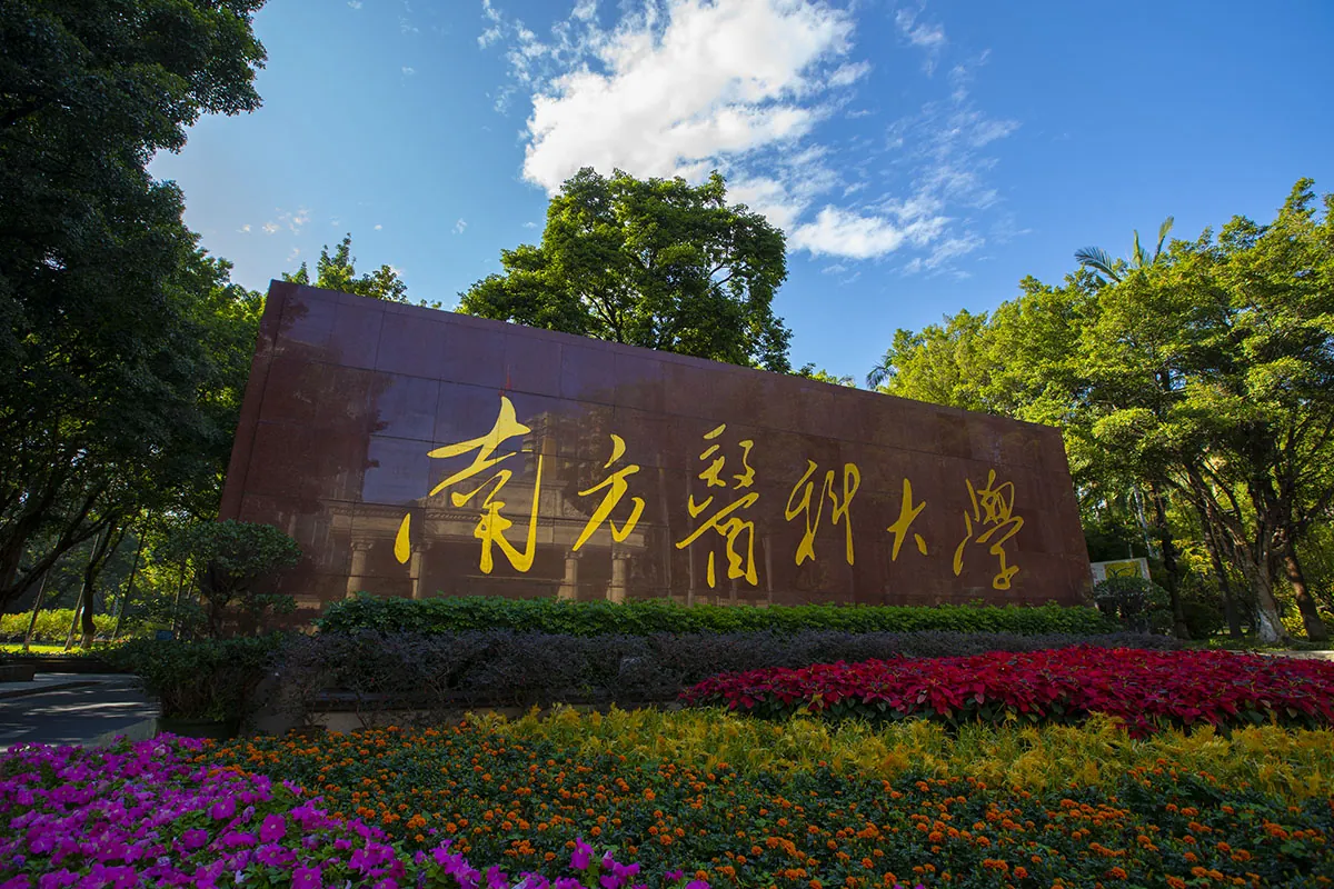 Southern Medical University campus