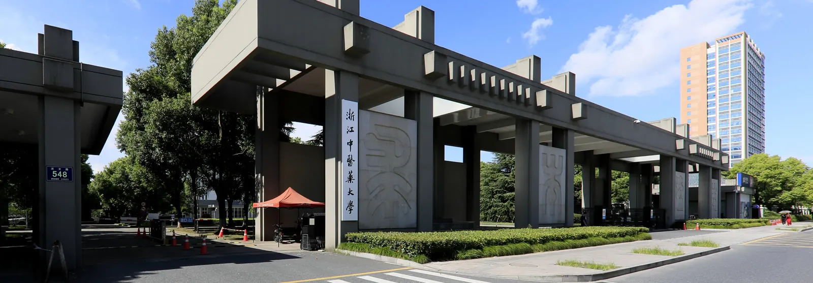 Zhejiang Chinese Medical University campus
