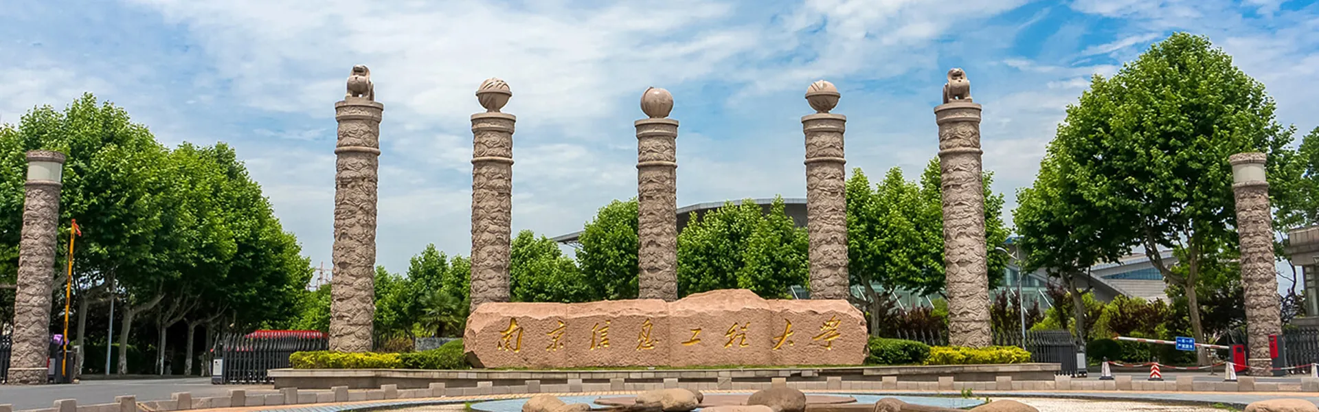 Nanjing University of Information Science and Technology campus