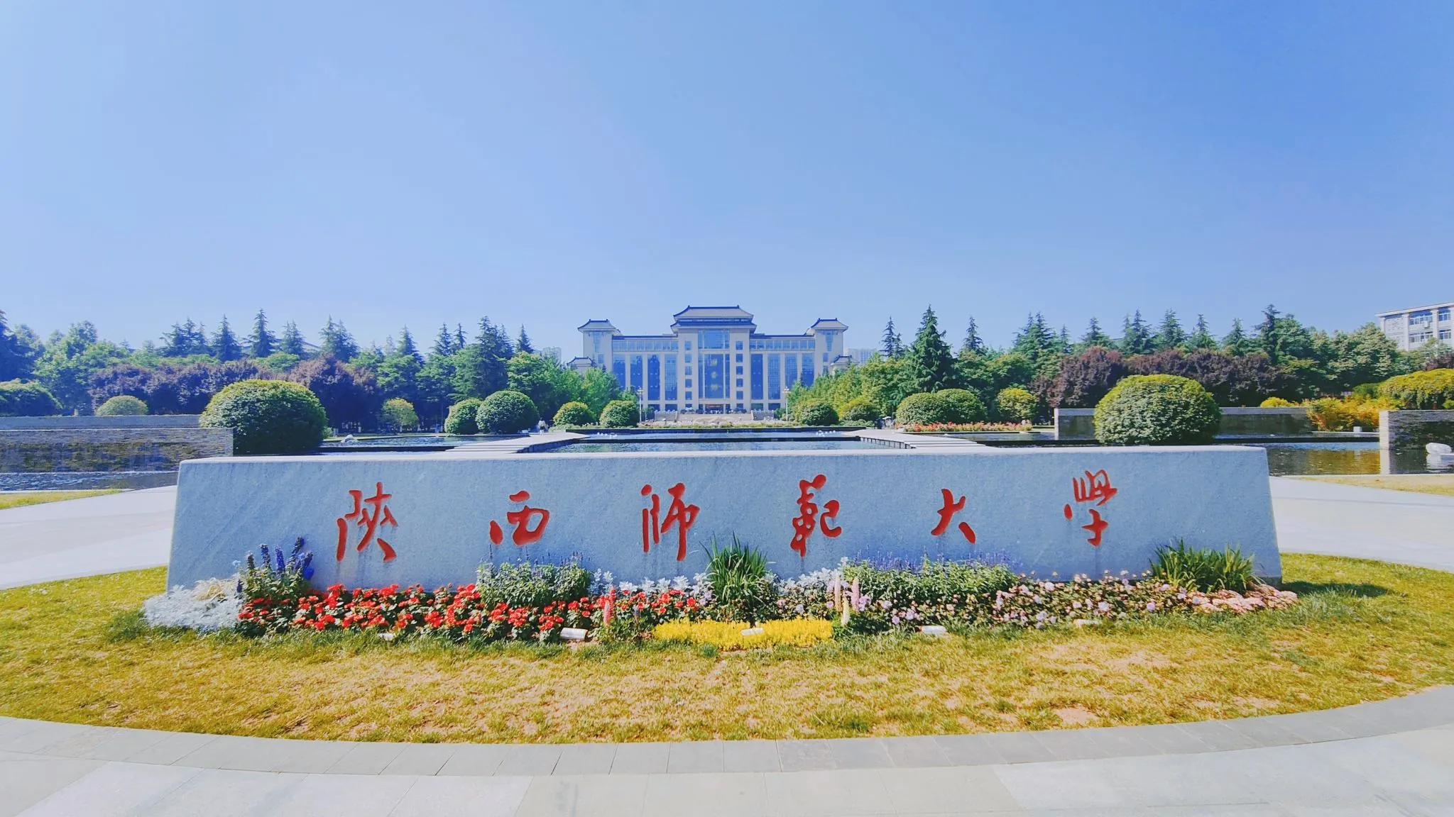 Shaanxi Normal University campus